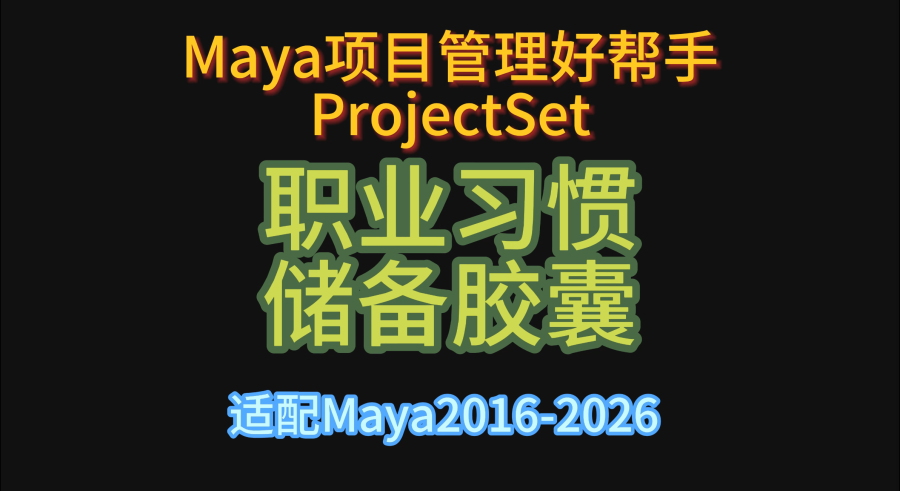ProjectSet界面讲解与演示_batch