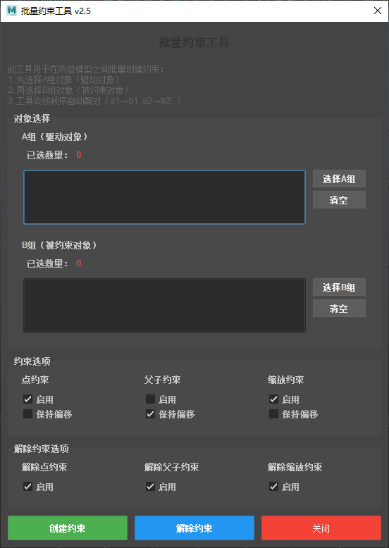 批量约束使用说明