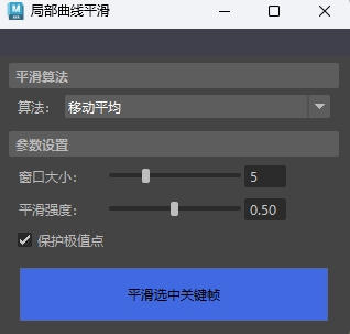 maya平滑插件精简