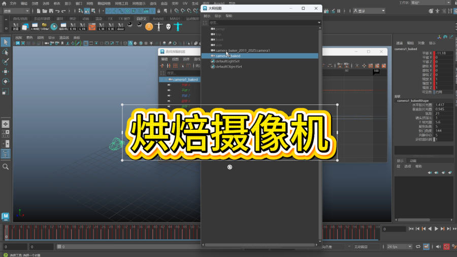 烘焙摄像机