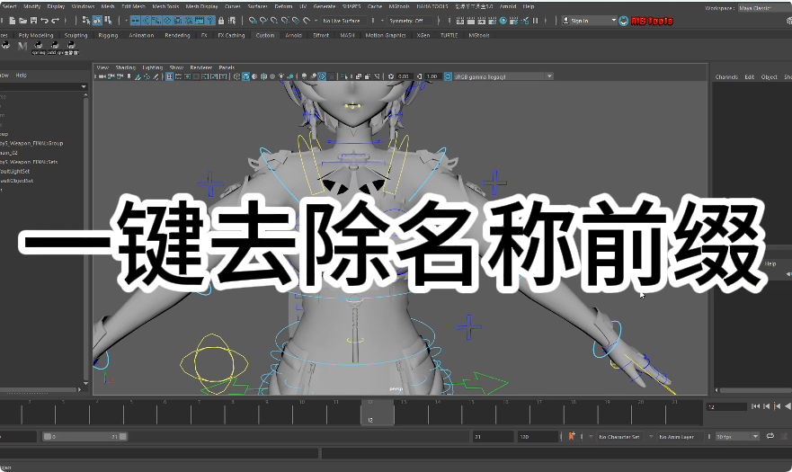 一键去除前缀名