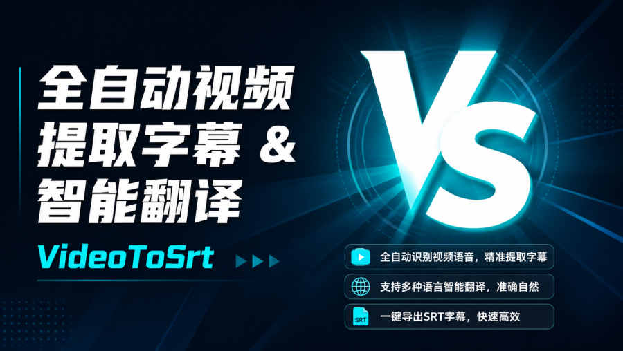 VideoTosrt-全自动视频提取字幕 ＆ 智能翻译