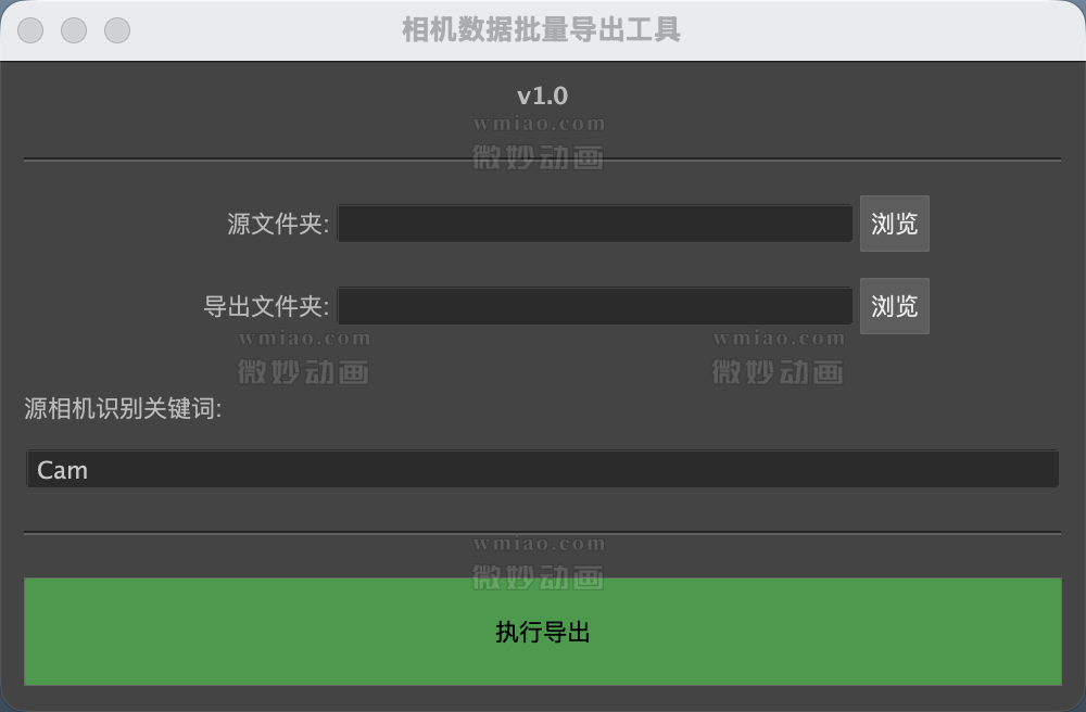 相机FBX批量导出插件