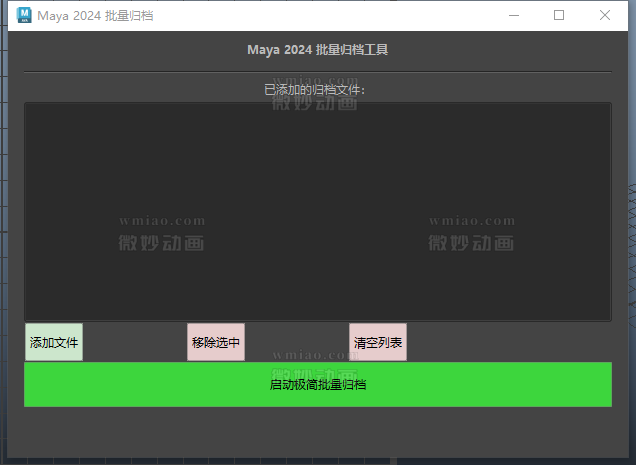 Maya批量归档 快速归档