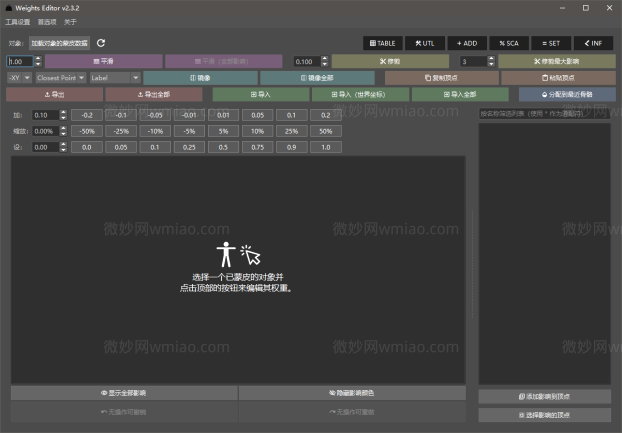 Maya权重编辑插件weights component editor