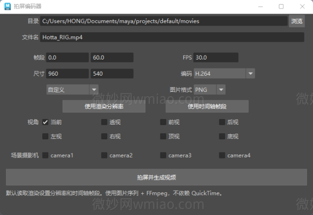 代替QuickTime支持多视图拍屏