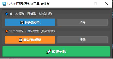 maya按名称匹配材质 maya材质球传递