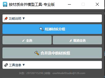 maya按材质合并模型